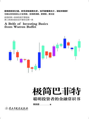 cover image of 极简巴菲特